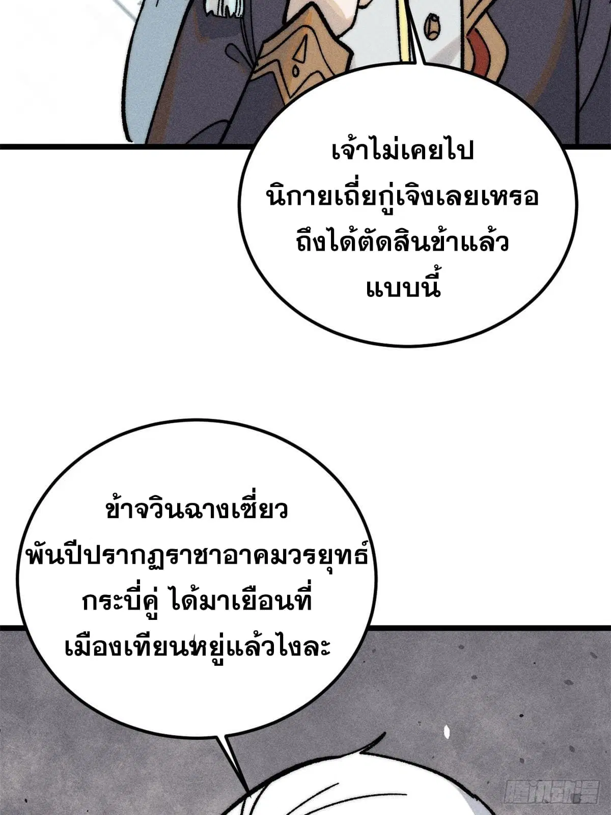 All Hail the Sect Leader ตอนที่ 260 หน้า 69