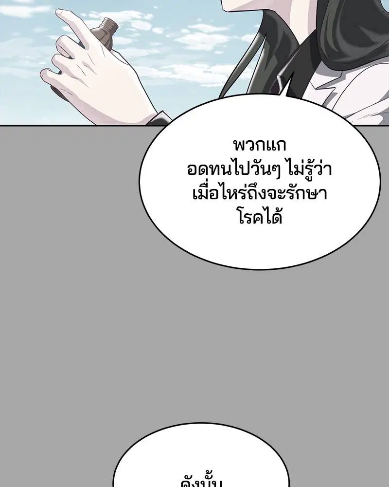 The Boy of Death ตอนที่ 83 หน้า 106