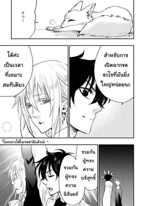 The New Gate ตอนที่ 15 หน้า 4