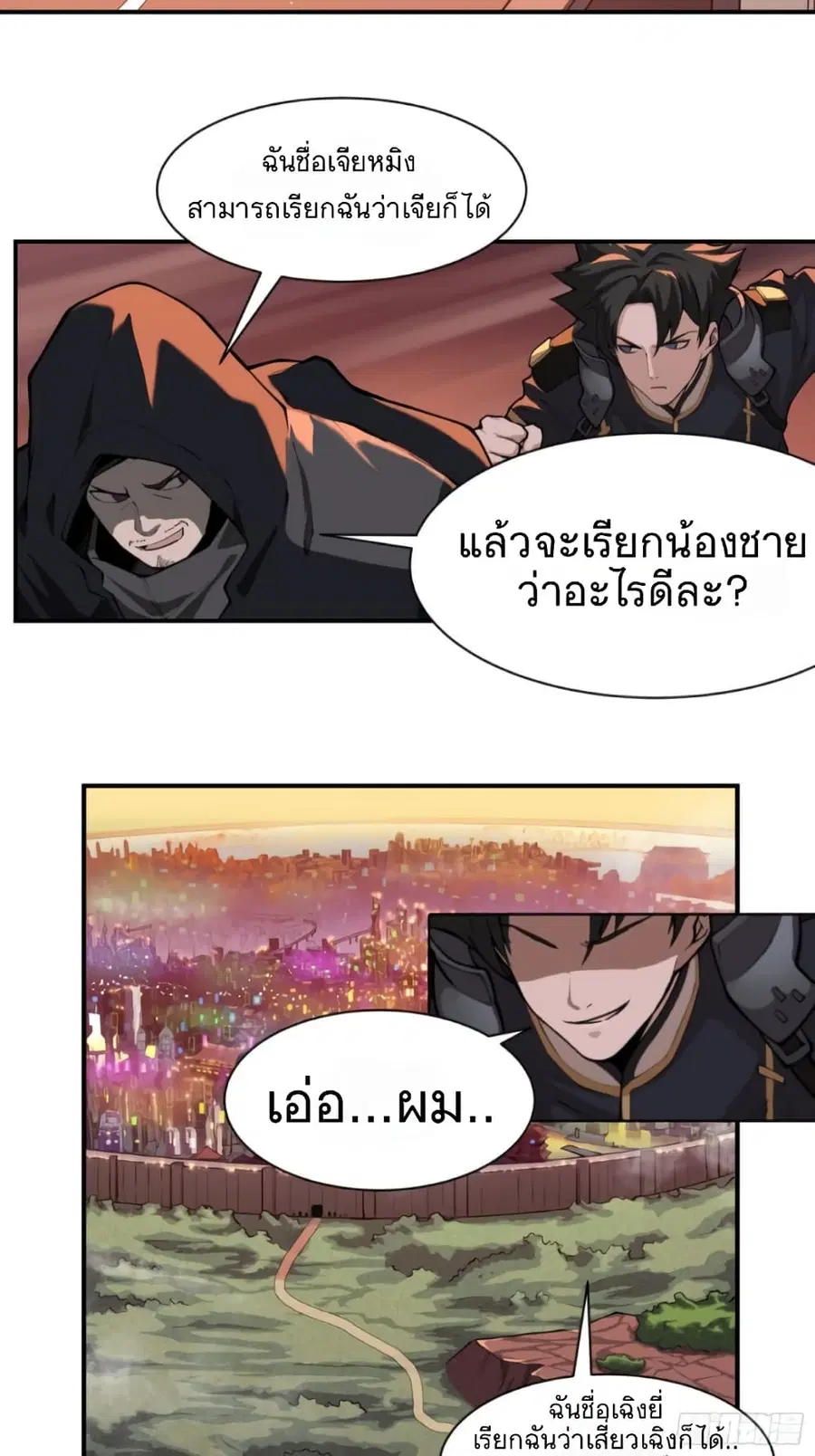 Legend of Star General ตอนที่ 15 หน้า 32