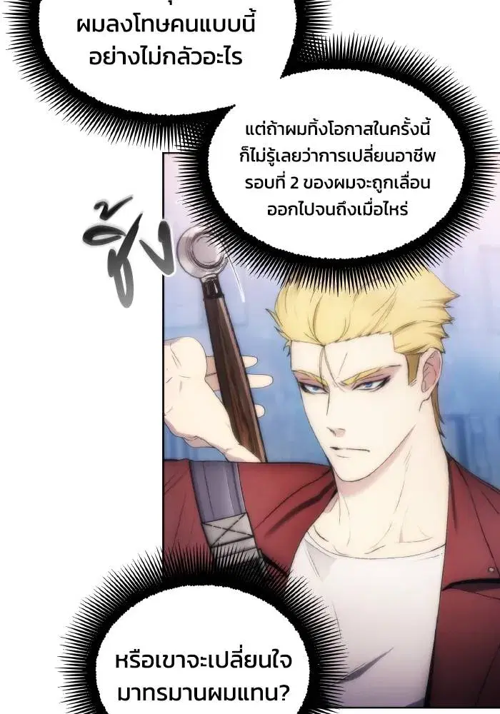 How to Live as a Villain ตอนที่ 79 หน้า 79