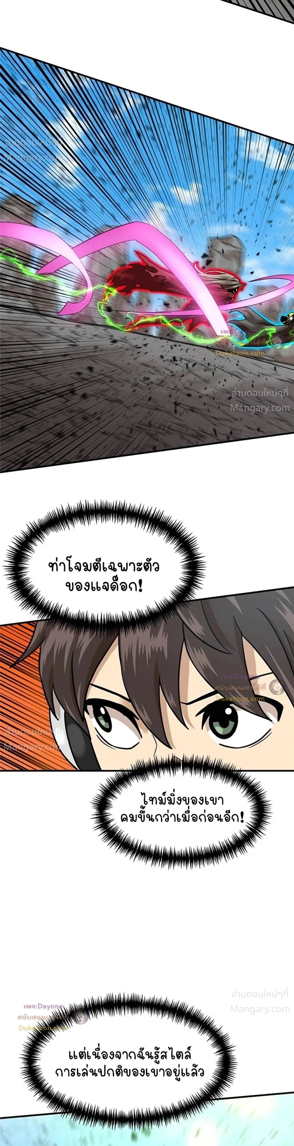Double Click ตอนที่ 181 หน้า 33
