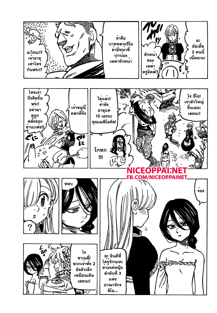 Nanatsu no Taizai ตอนที่ 129 หน้า 9