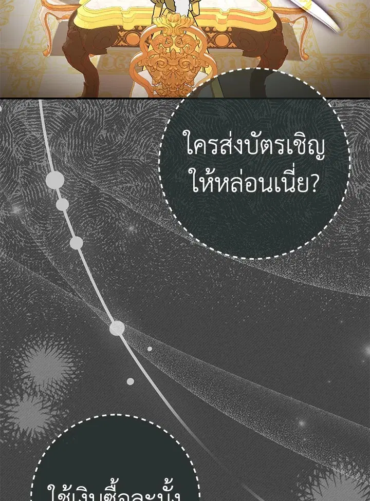 The Villain’s Match Is Too Perfect – คู่ดูตัวของนางร้ายเพอร์เฟกต์เกินไป ตอนที่ 28 หน้า 40
