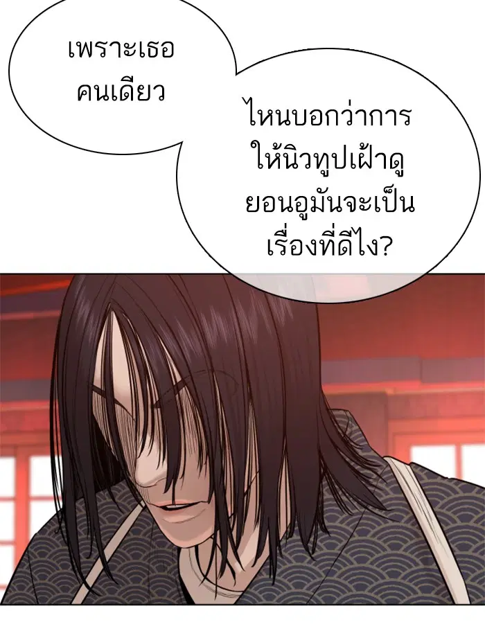 How to Fight ตอนที่ 63 หน้า 134