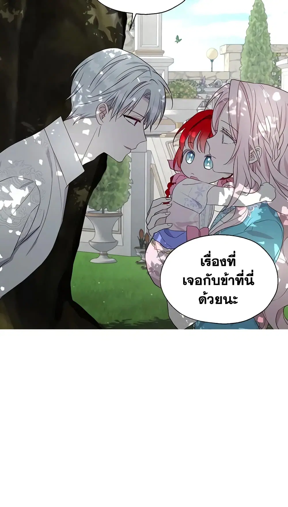 Seduce the Villain’s Father ตอนที่ 96 หน้า 36