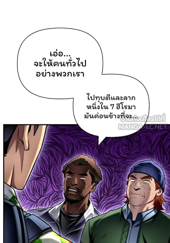 Superhuman Battlefield เกมของยอดมนุษย์ ตอนที่ 121 หน้า 42