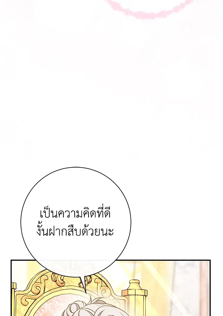 The Villain’s Match Is Too Perfect – คู่ดูตัวของนางร้ายเพอร์เฟกต์เกินไป ตอนที่ 25 หน้า 23