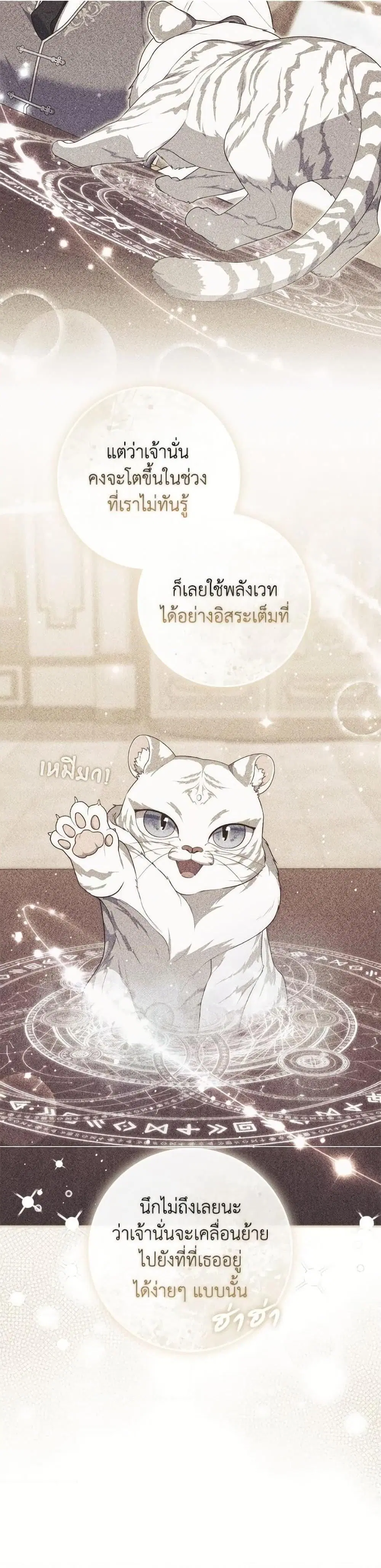 A Princess Who Reads Fortune ตอนที่ 104 หน้า 8