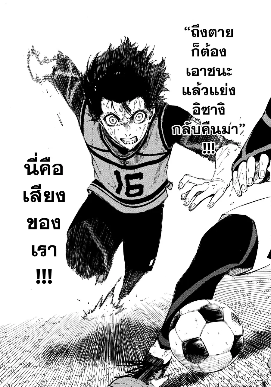 Blue lock ตอนที่ 83 หน้า 10