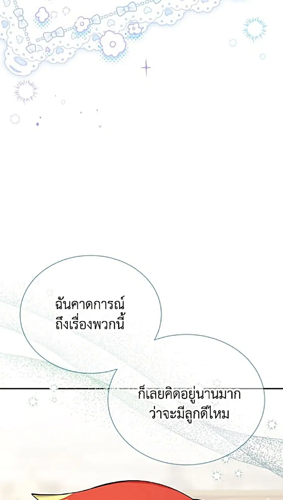 The Soulless Duchess ตอนที่ 166 หน้า 44