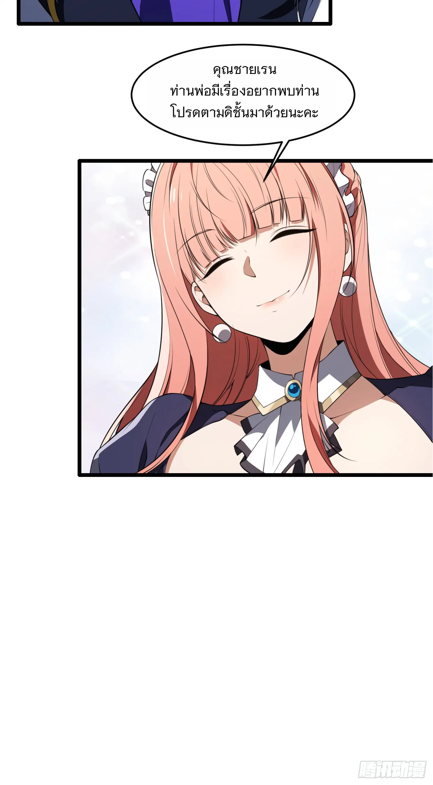 Forging an Industrial Empire in a Magical World – ก่อร่างสร้างจักรวรรดิอุตสาหกรรมในโลกเวทมนตร์ ตอนที่ 1 หน้า 49