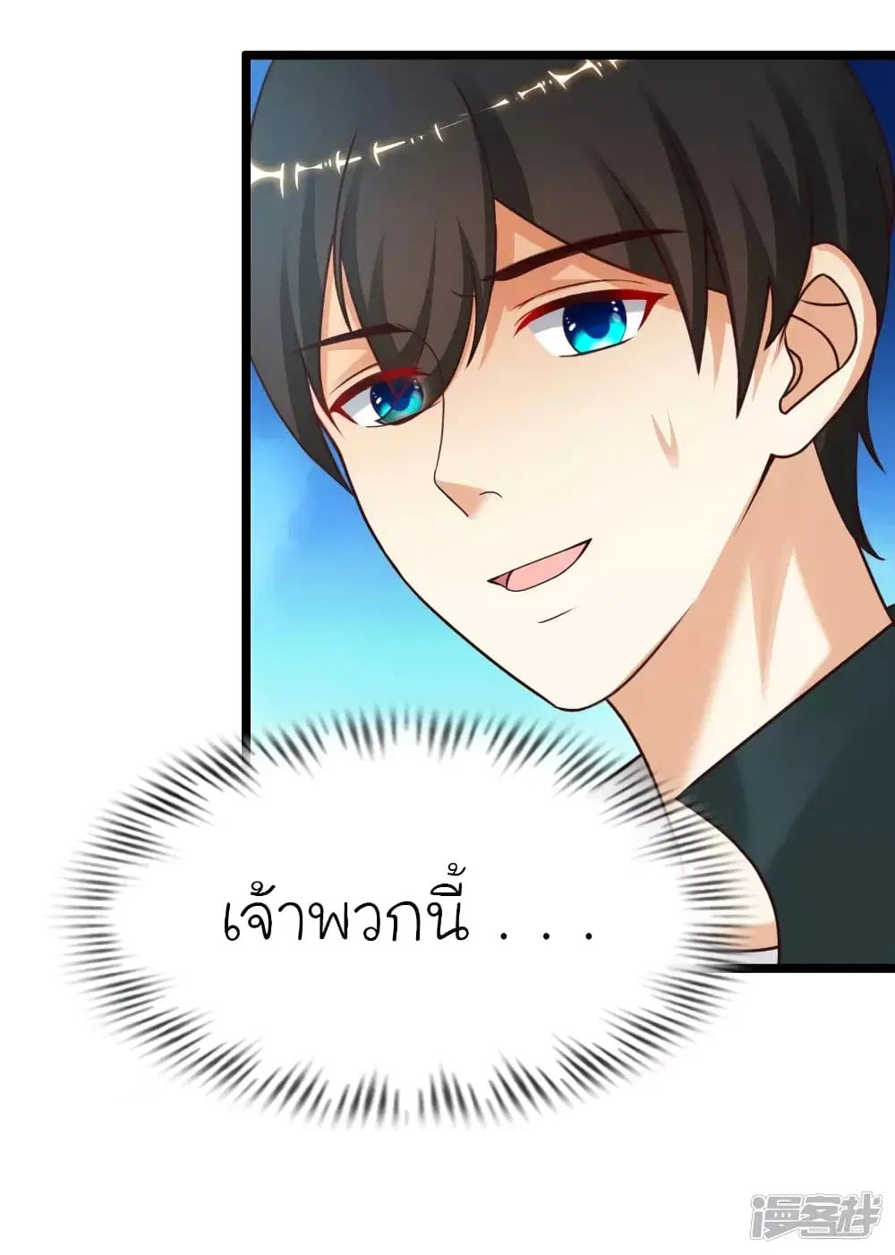 The Strongest Peach Blossom ตอนที่ 216 หน้า 26