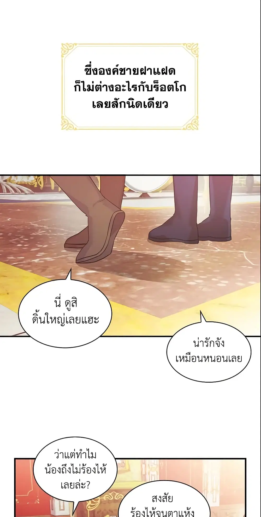 The Beloved Little Princess ตอนที่ 2 หน้า 4