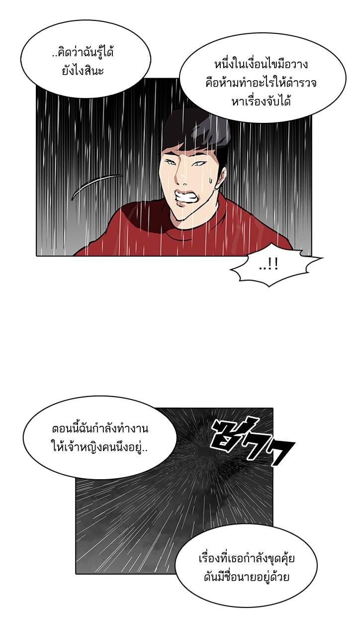 Lookism ตอนที่ 89 หน้า 12