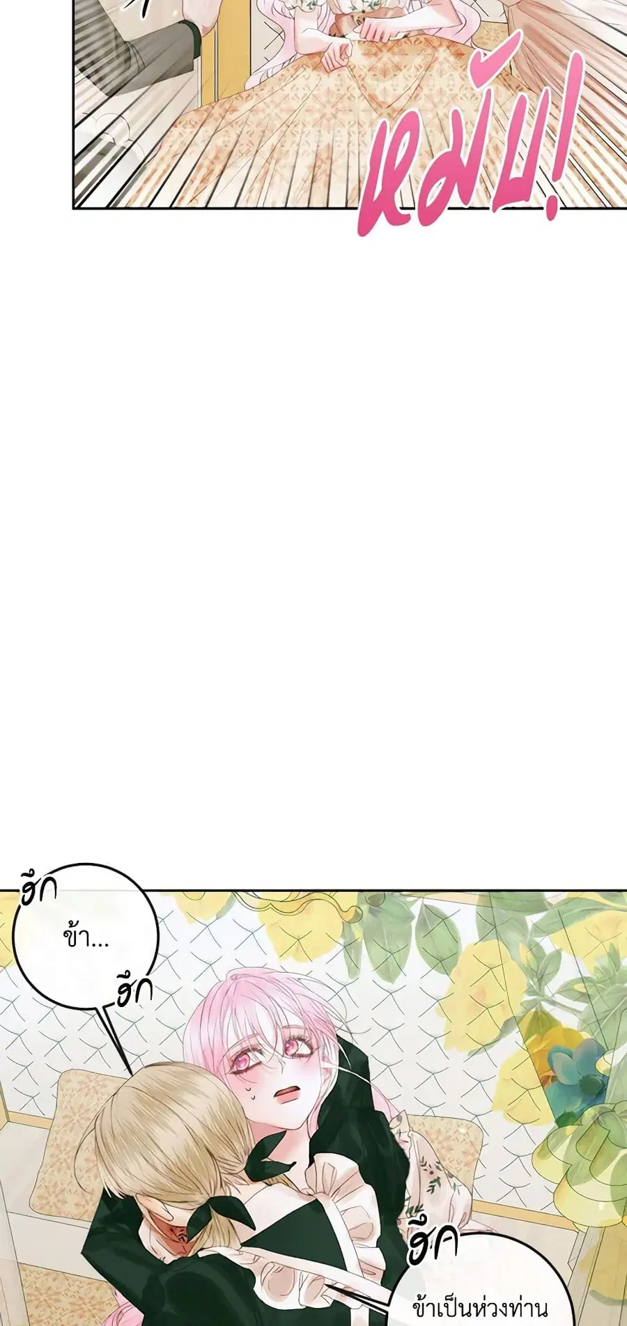 Becoming The Villain’s Family ตอนที่ 85 หน้า 9