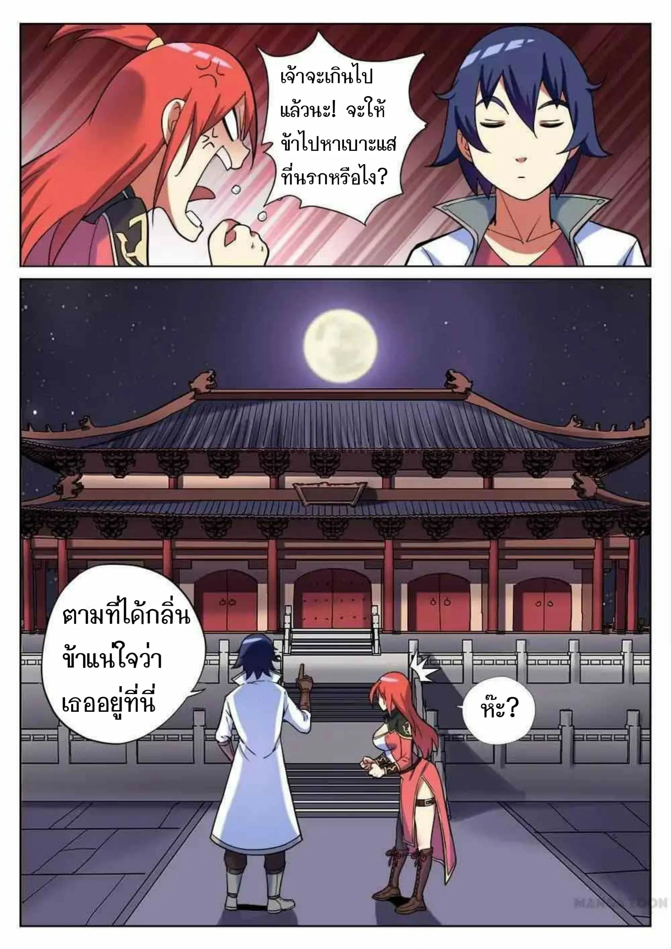 My Great Sword ตอนที่ 43 หน้า 10