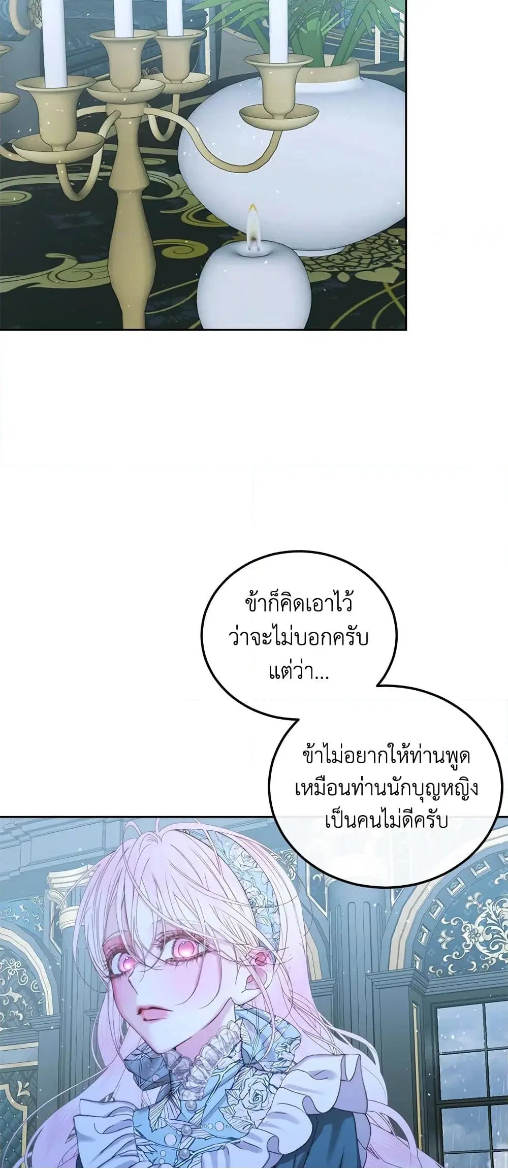 The Siren: Becoming the Villain’s Family ตอนที่ 63 หน้า 7