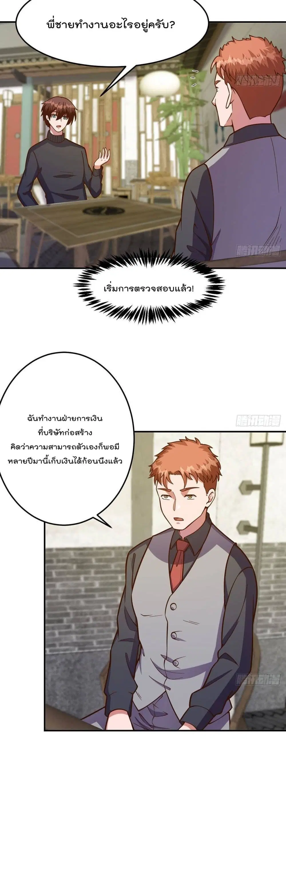 Master Cultivation Return ตอนที่ 341 หน้า 5