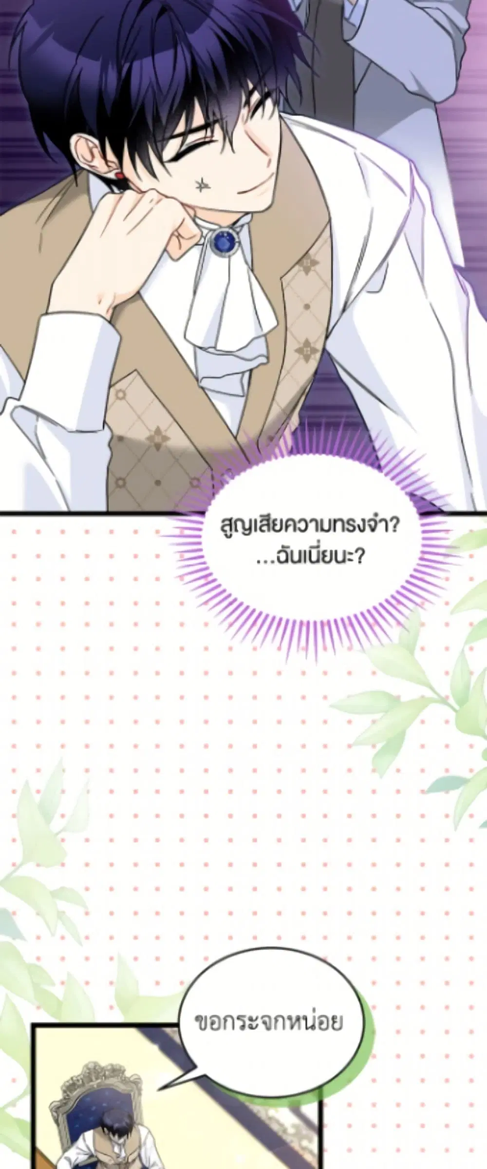 The Symbiotic Relationship Between a Panther and a Rabbit ตอนที่ 197 หน้า 9