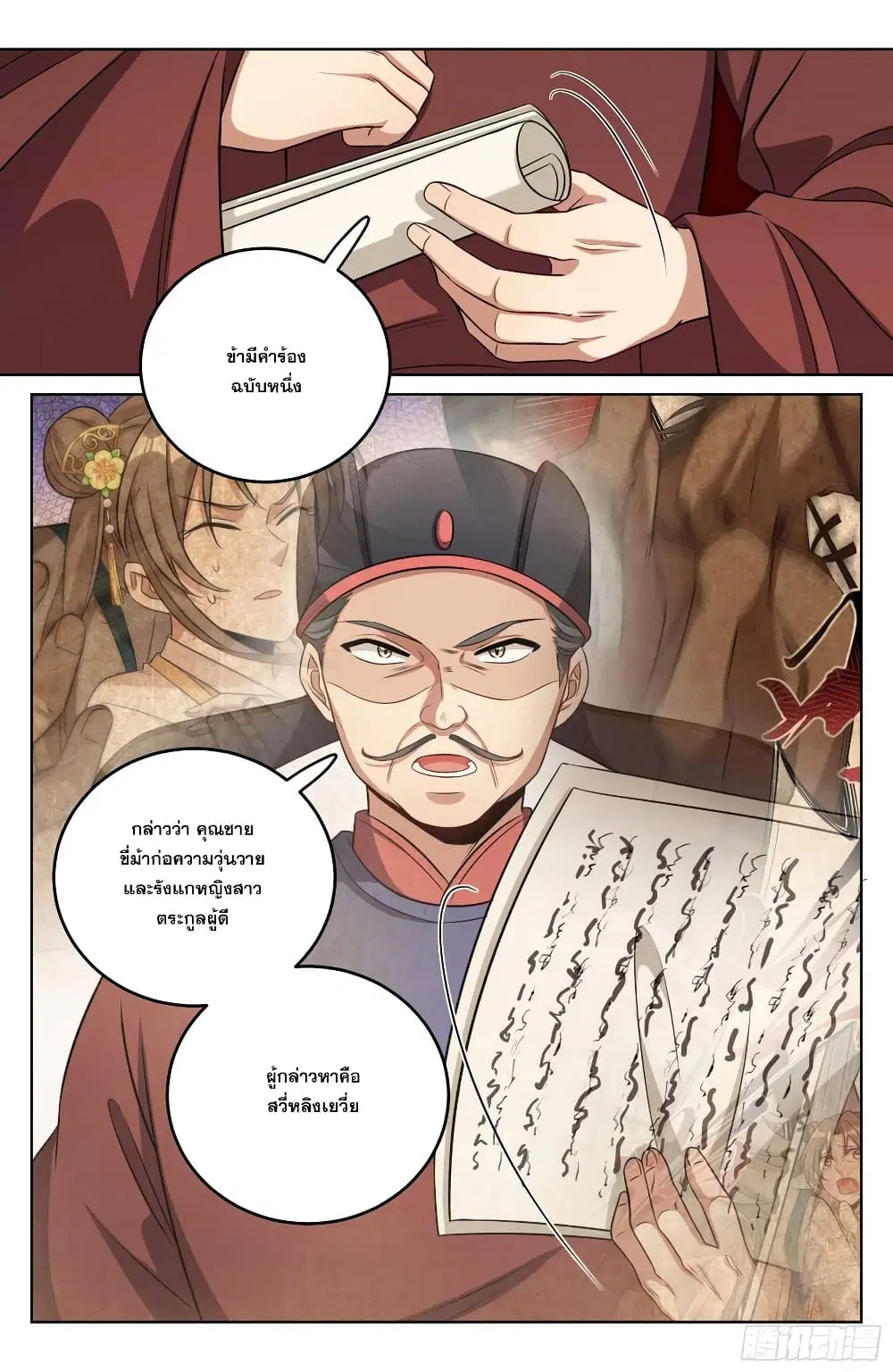 Nightwatcher ตอนที่ 30 หน้า 16