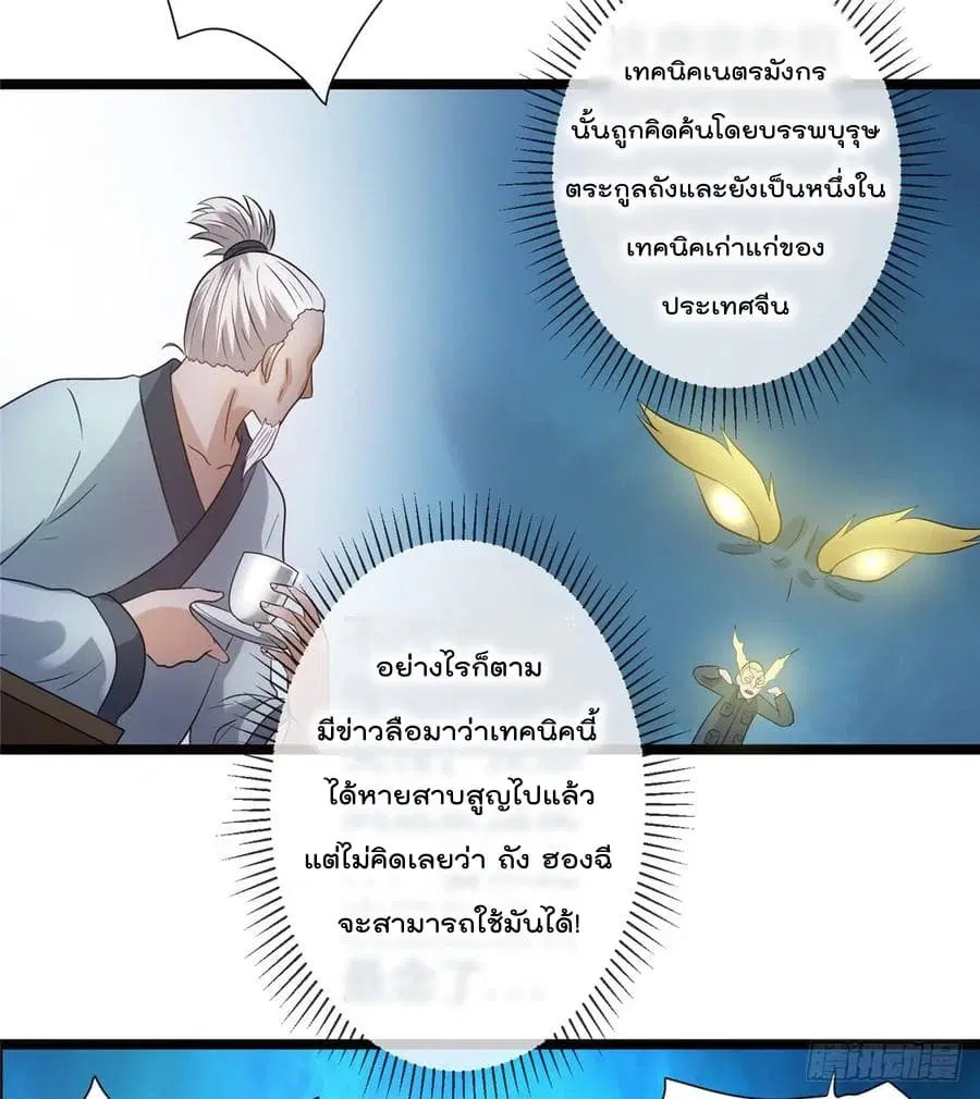 Immortal King of City ตอนที่ 46 หน้า 13