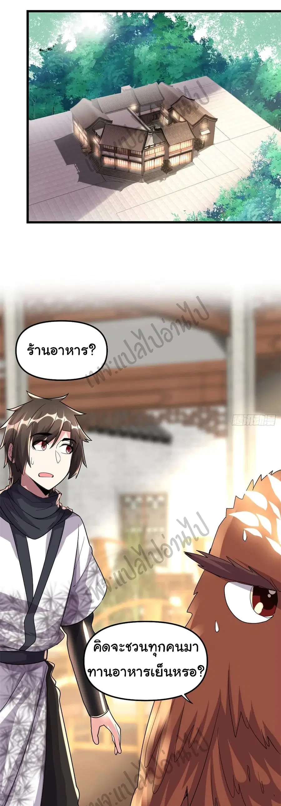 I might be A Fake Fairy ตอนที่ 127 หน้า 30