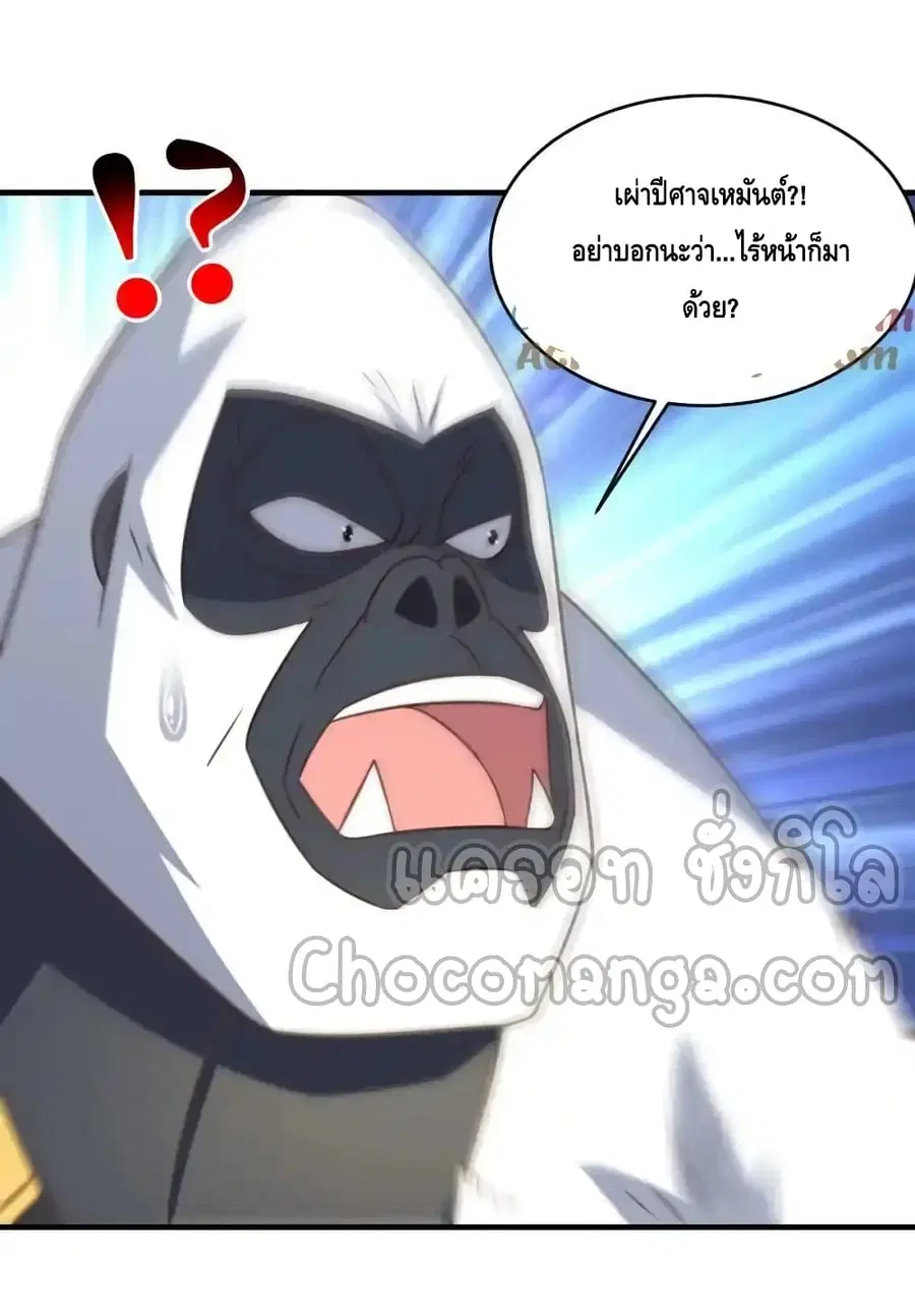High Energy Strikes ตอนที่ 315 หน้า 27
