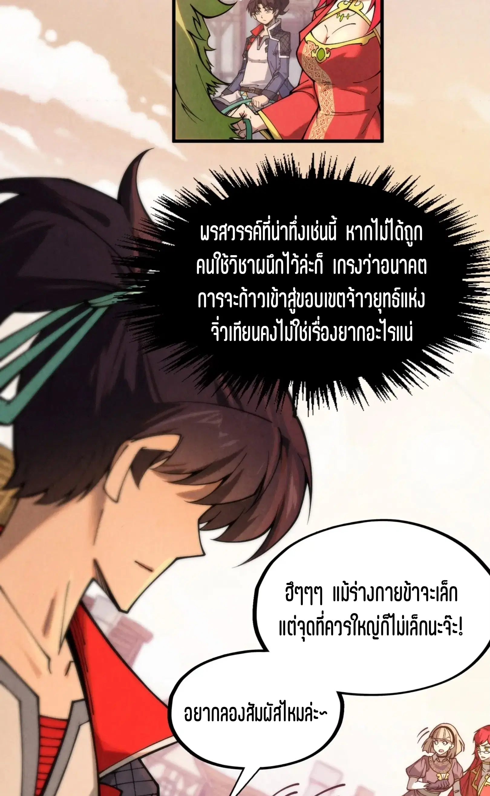 The Eternal Supreme ตอนที่ 297 หน้า 41