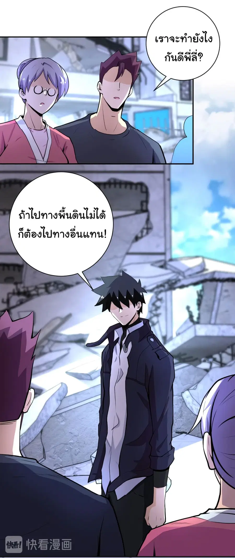 Apocalyptic Super System ตอนที่ 164 หน้า 23