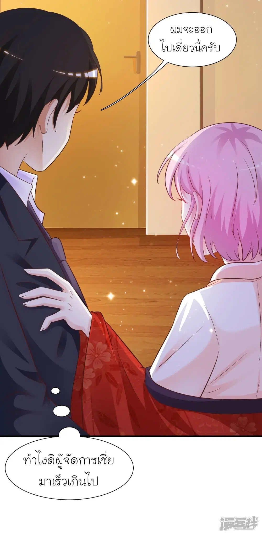The Strongest Peach Blossom ตอนที่ 65 หน้า 10