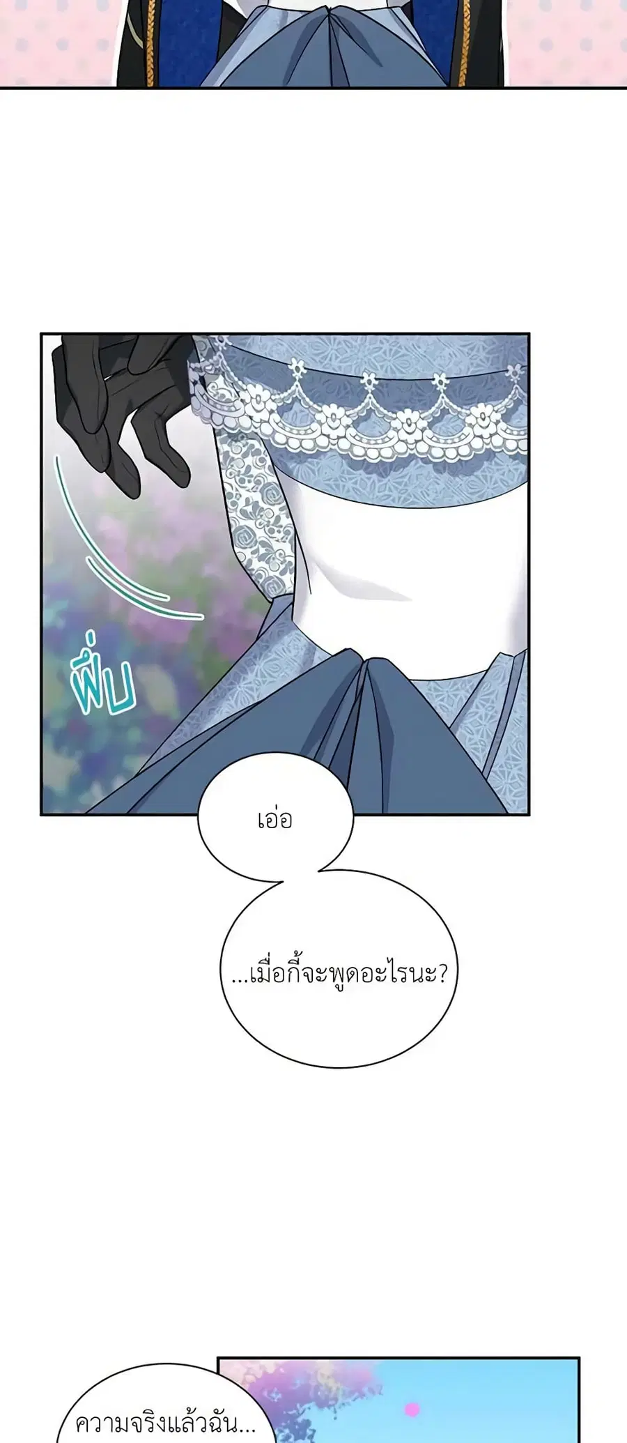 The Soulless Duchess ตอนที่ 13 หน้า 34