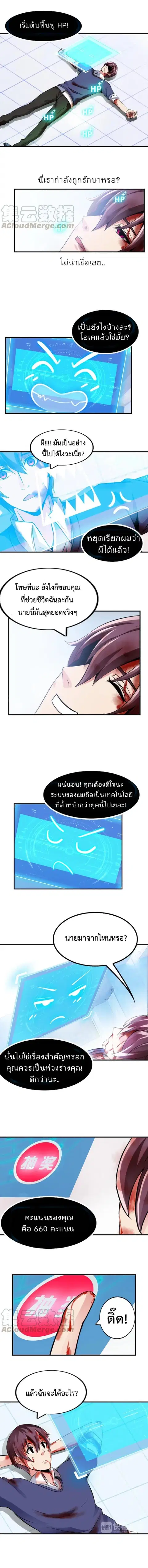 I Am An Invincible Genius ตอนที่ 1 หน้า 8