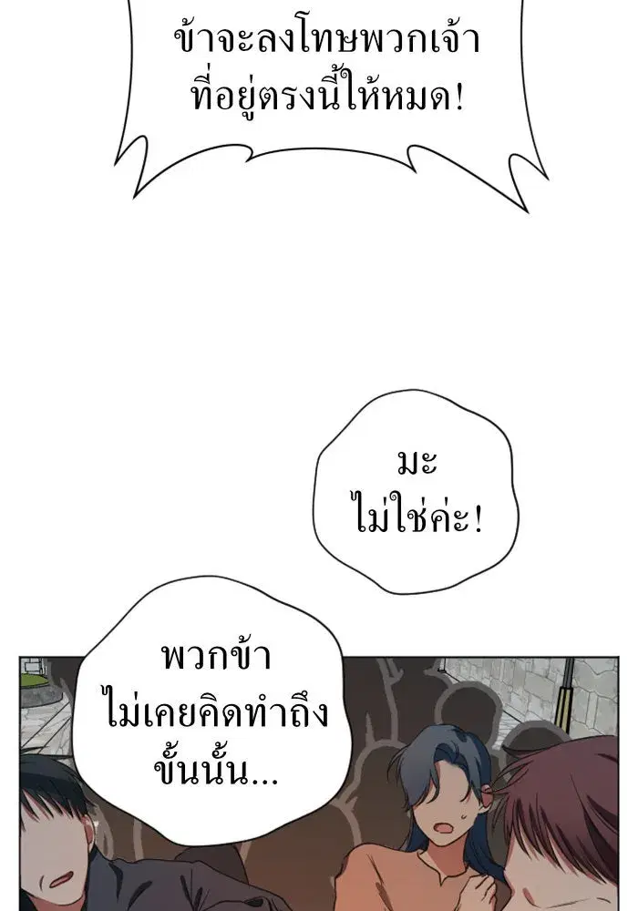 Your Throne ตอนที่ 24 หน้า 142