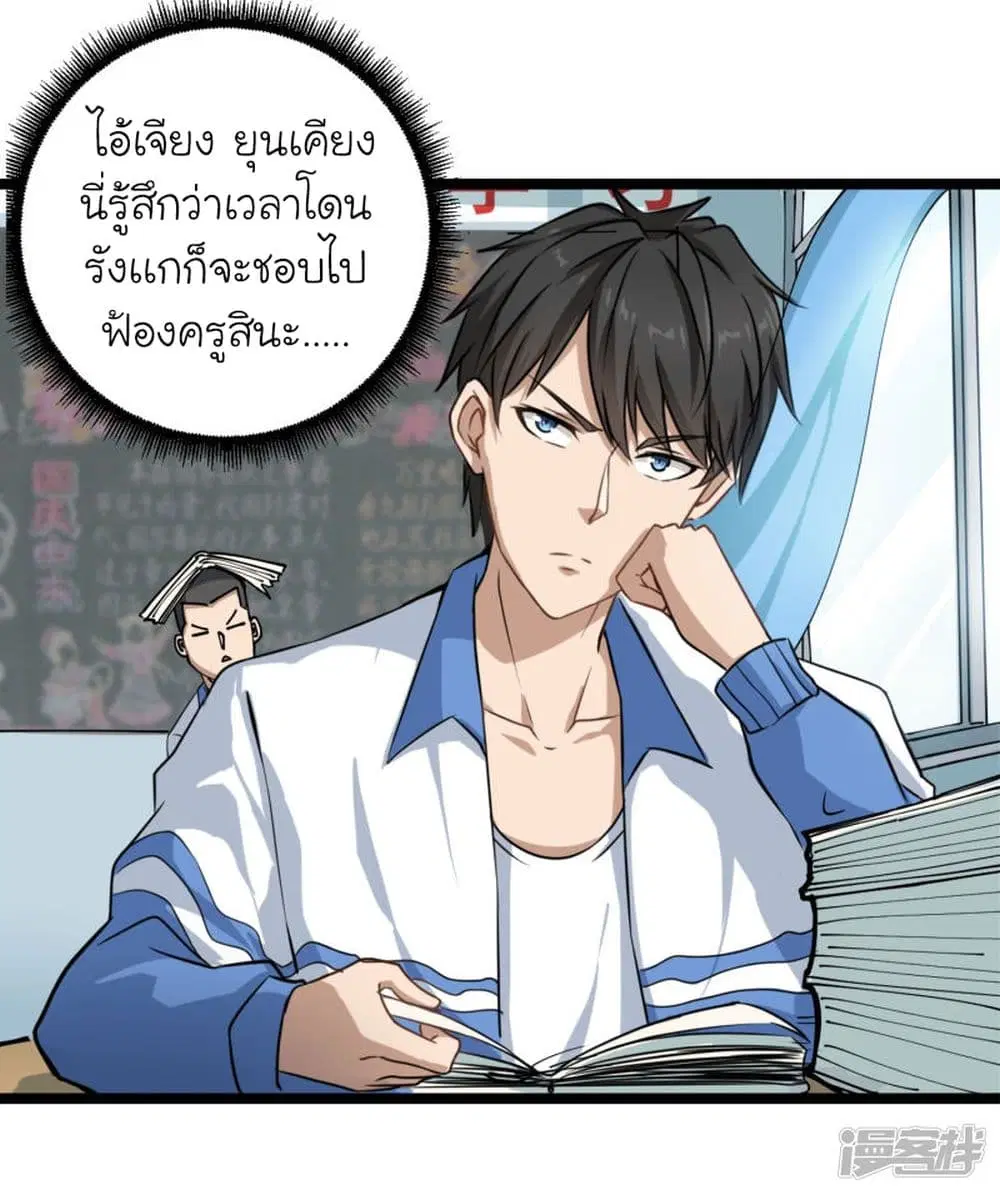 School Flower Master ตอนที่ 1 หน้า 5