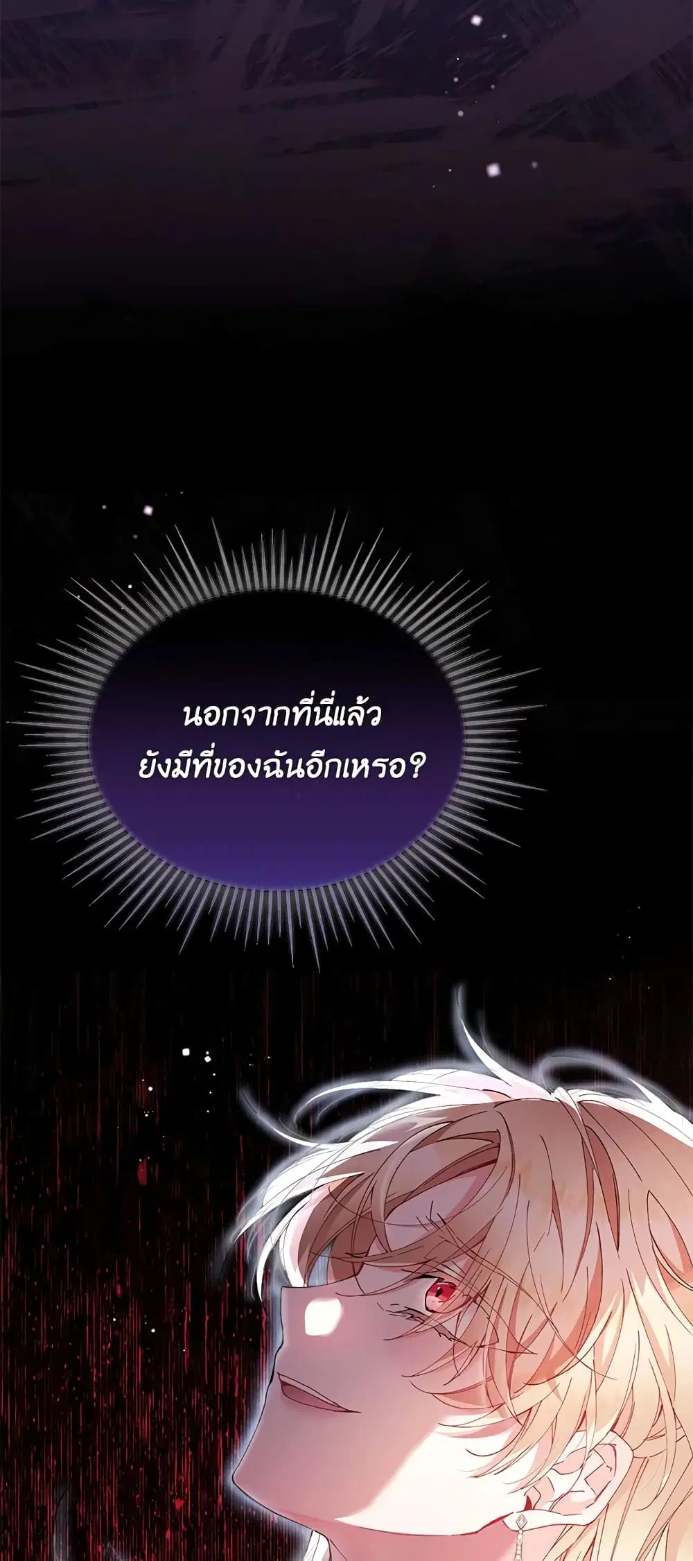 The Real Daughter Is Back ตอนที่ 3 หน้า 28