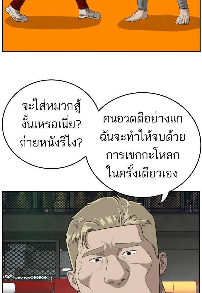 Bad Guy ตอนที่ 101 หน้า 86