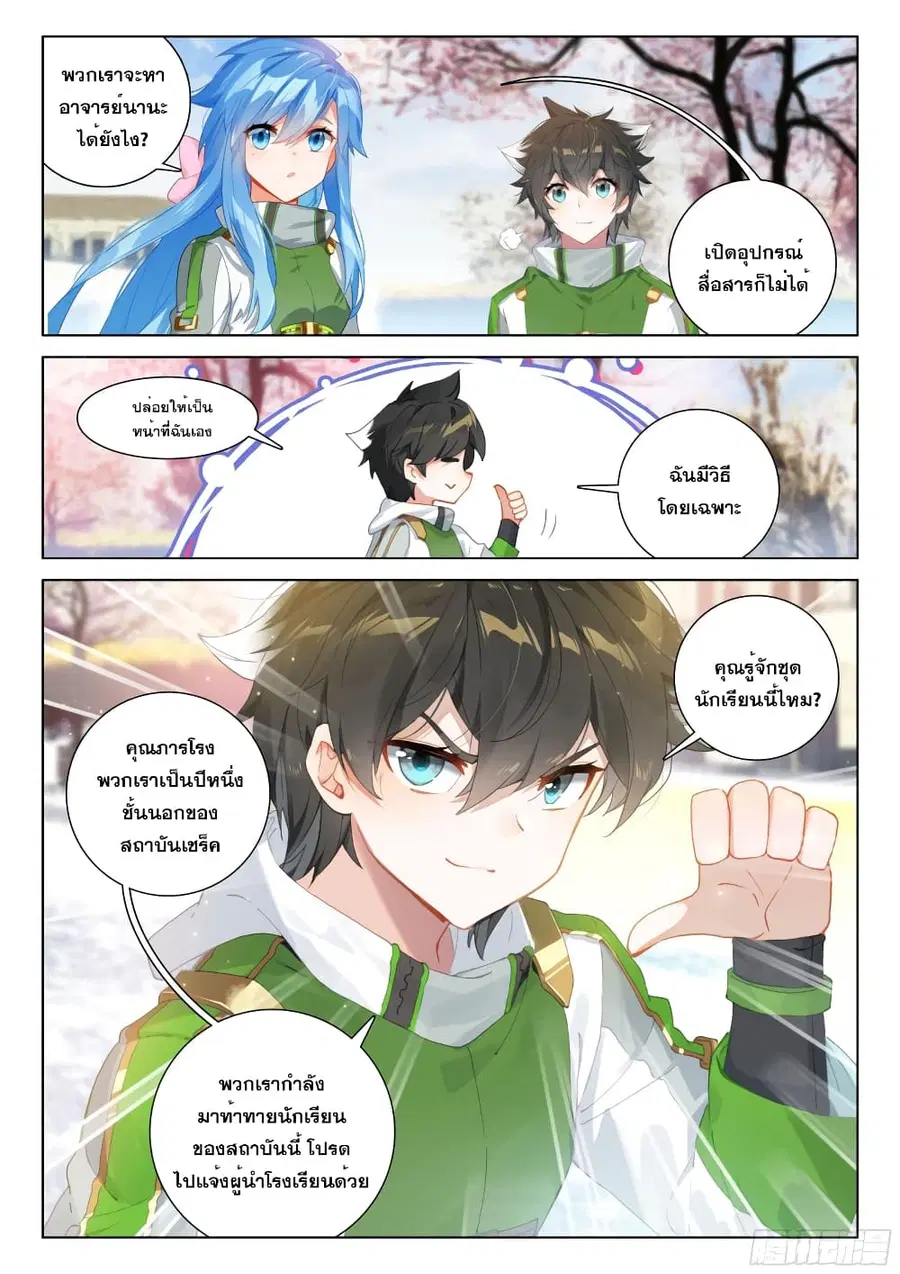 Douluo Dalu IV ตอนที่ 280 หน้า 4