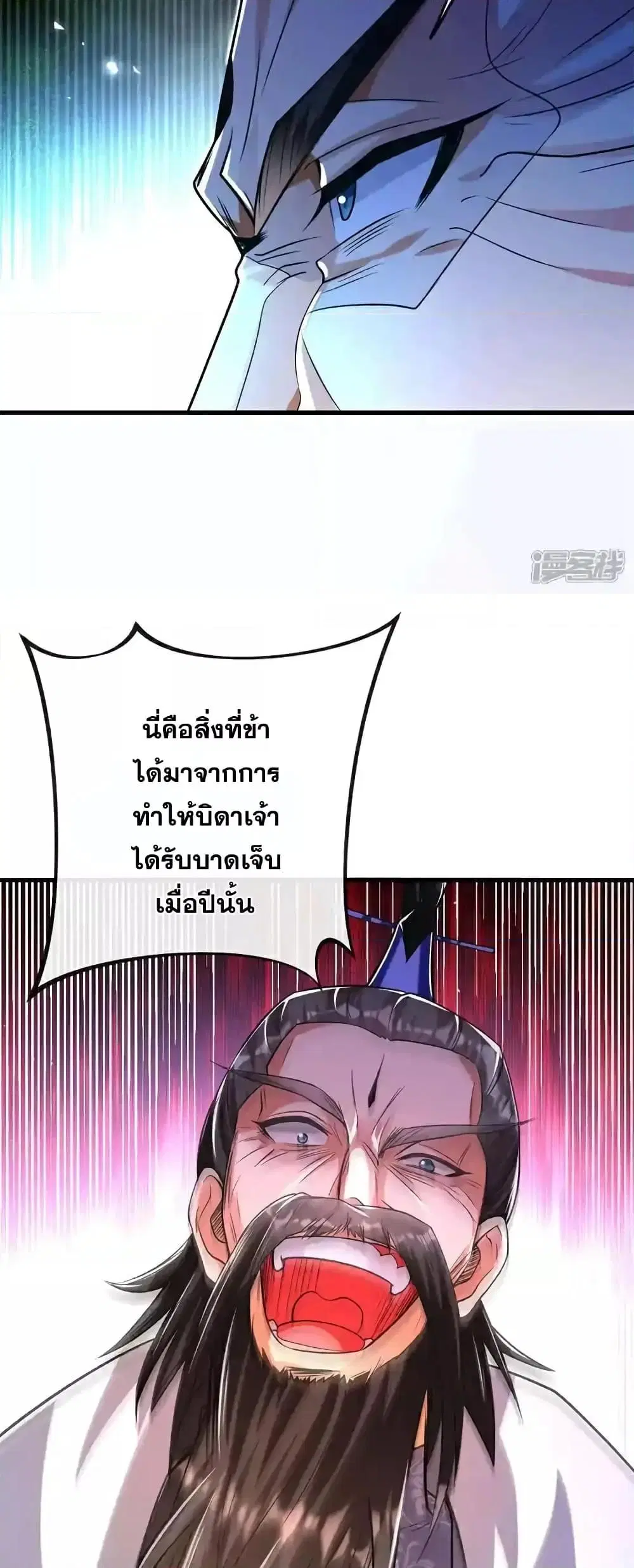 The Ten Great Emperors At The Beginning Are All My Apprentices ตอนที่ 200 หน้า 24