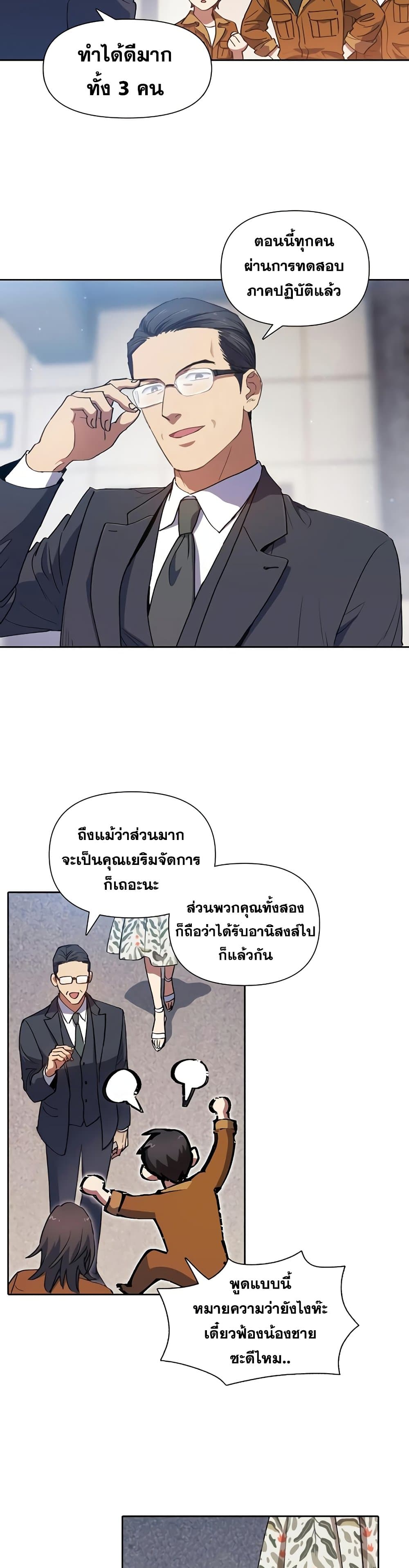 My S-Class Hunters (The S-Classes That I Raised) ตอนที่ 20 หน้า 17