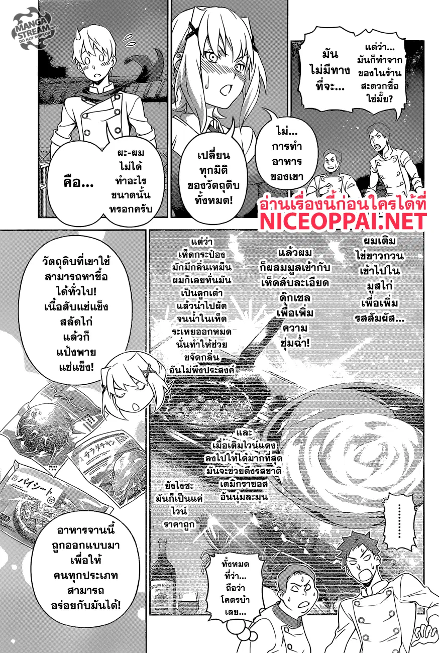 Shokugeki no Soma ตอนที่ 287 หน้า 19