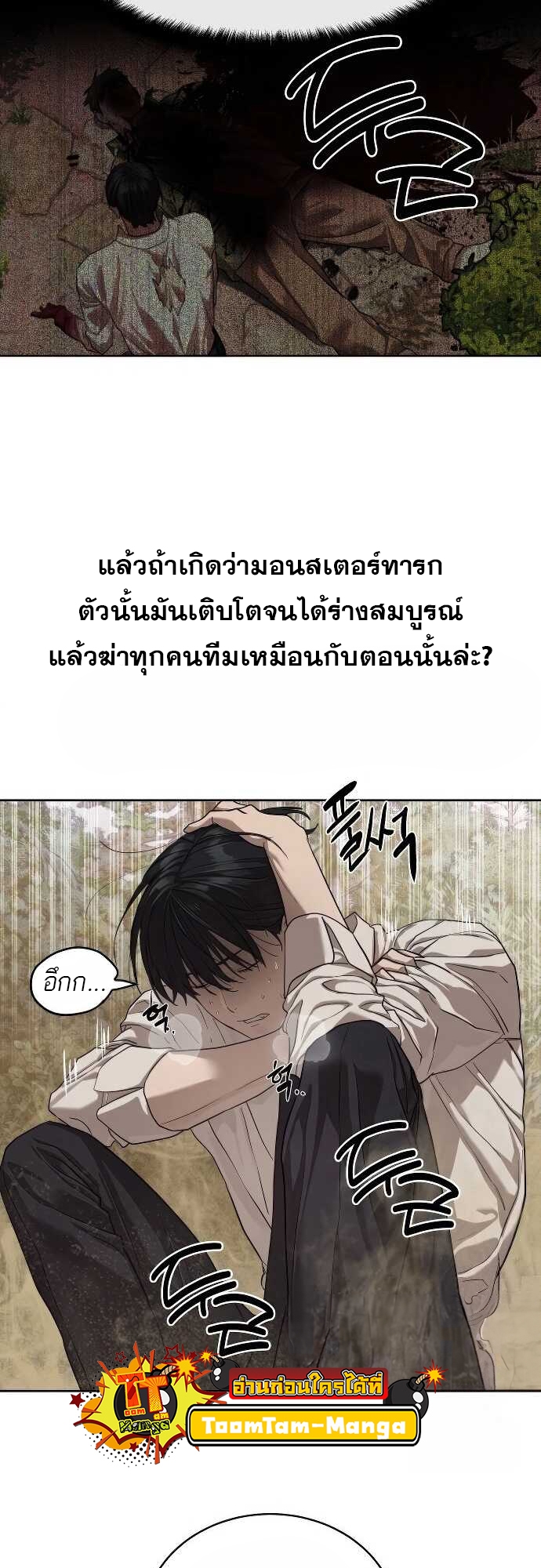 Special Civil Servant กองกำลังพิเศษหมอกสีเหลือง ตอนที่ 32 หน้า 2