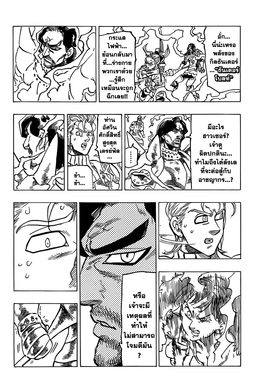 Nanatsu no Taizai ตอนที่ 66 หน้า 15