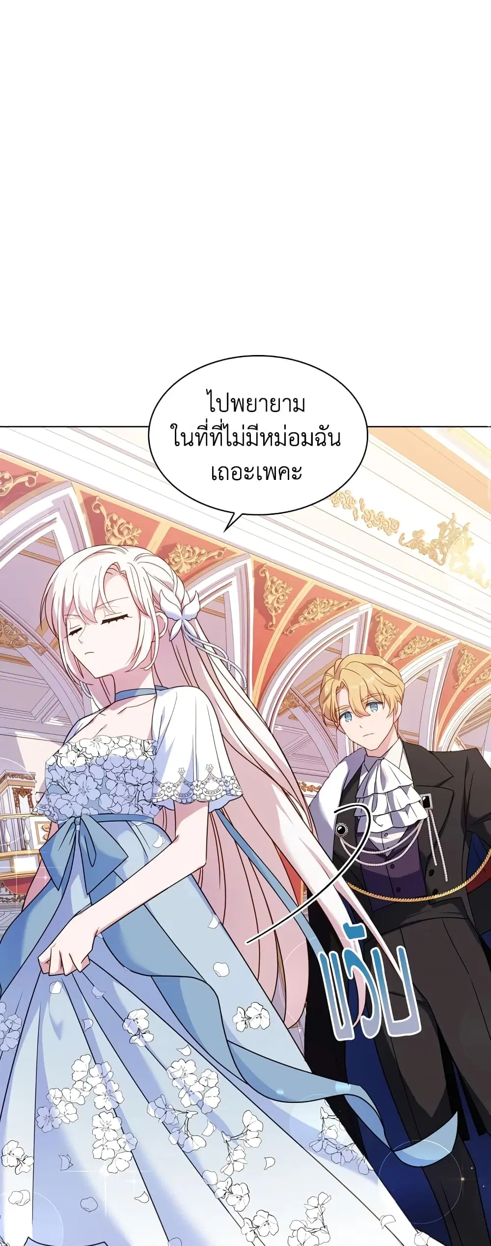 The Lady Needs a Break ตอนที่ 25 หน้า 19