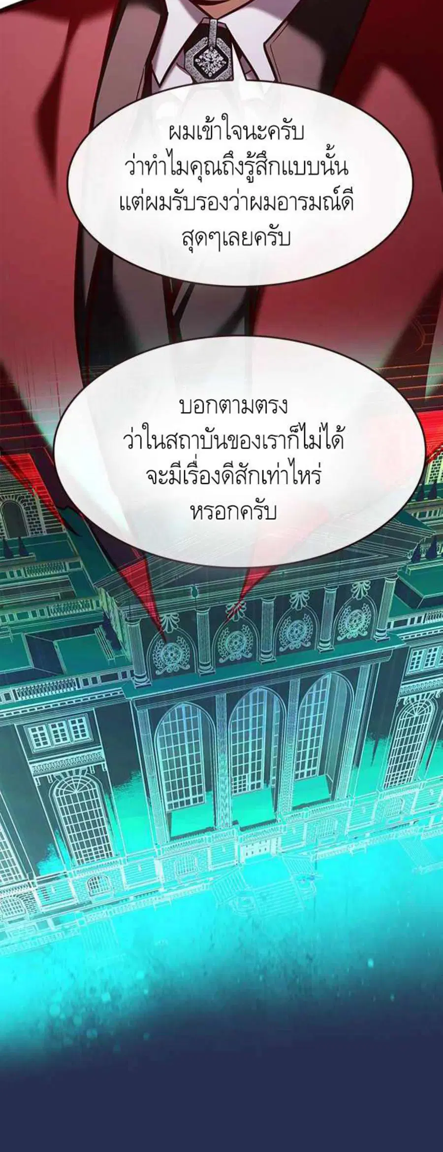 Eleceed ตอนที่ 195 หน้า 7