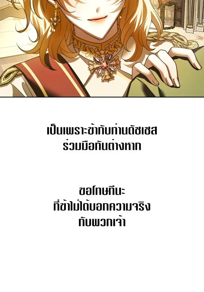 Your Throne ตอนที่ 115 หน้า 17