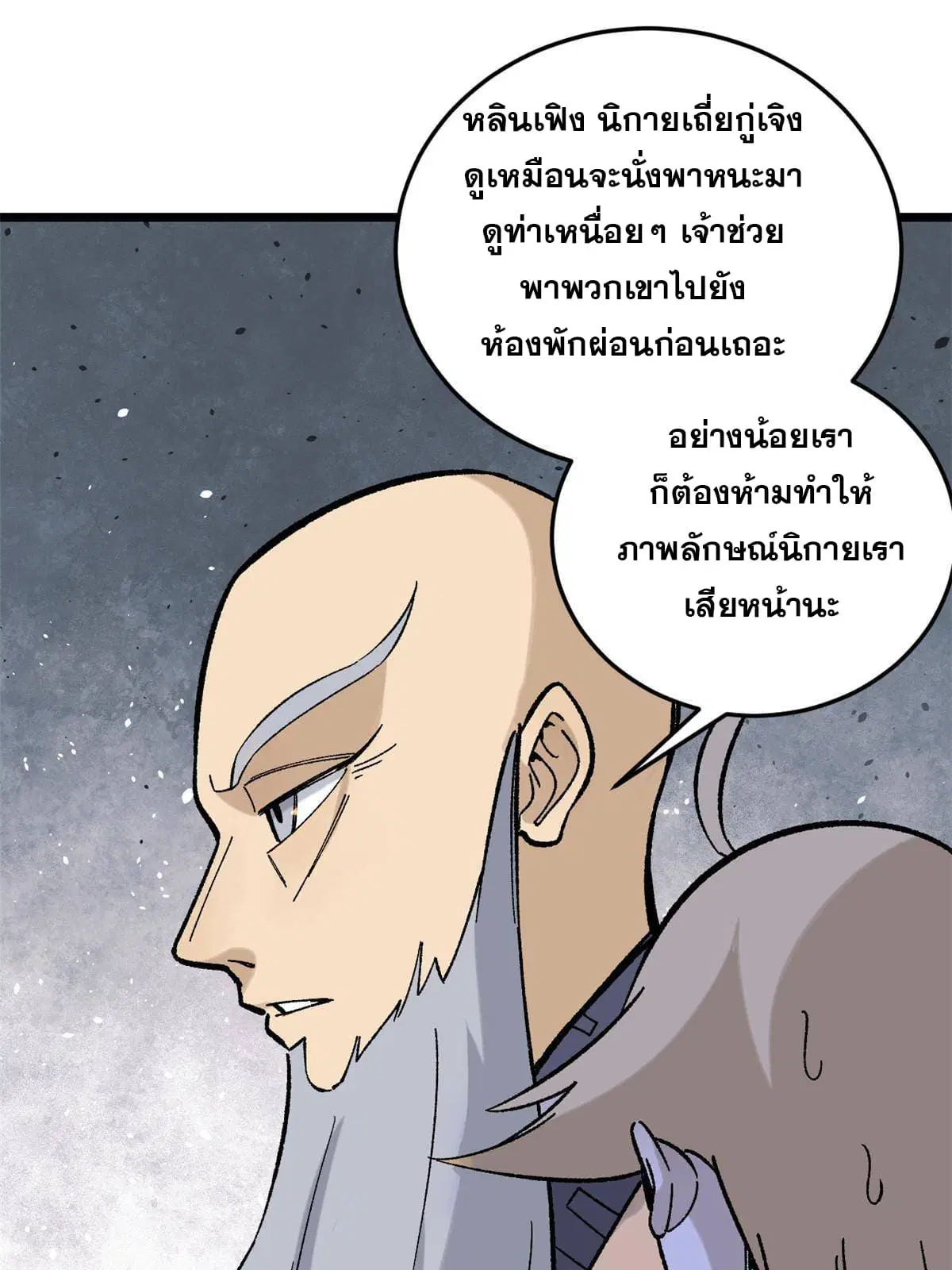 All Hail the Sect Leader ตอนที่ 159 หน้า 65