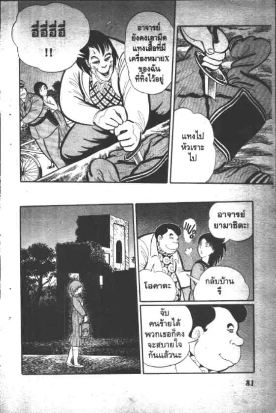 Gakkou Kaidan ตอนที่ 8 หน้า 9