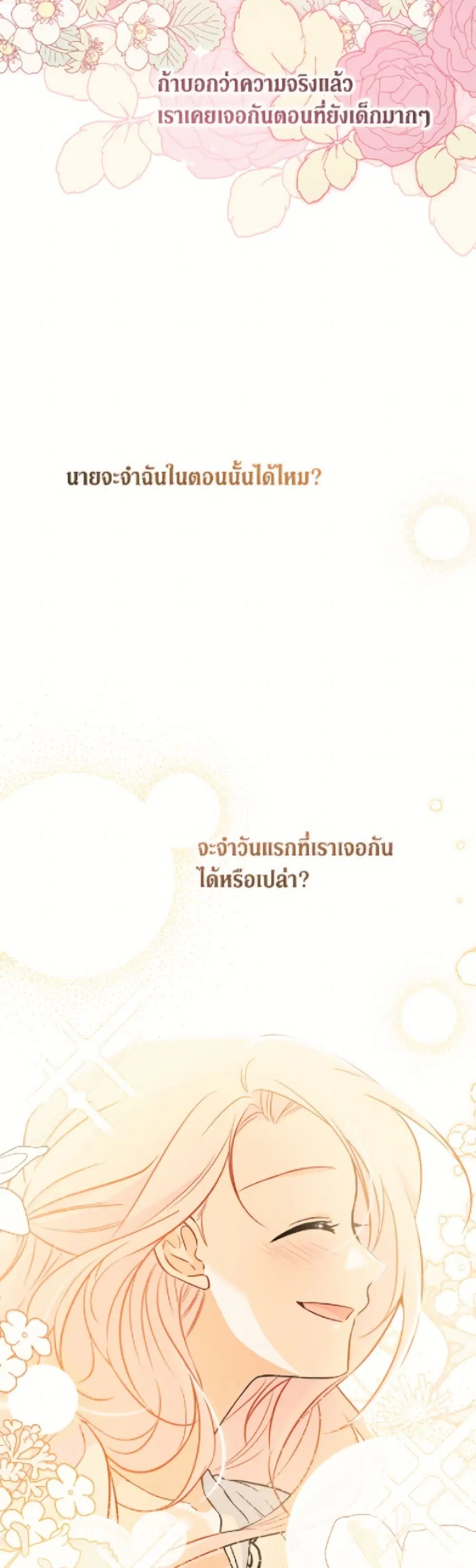 The Symbiotic Relationship Between a Panther and a Rabbit ตอนที่ 182 หน้า 21