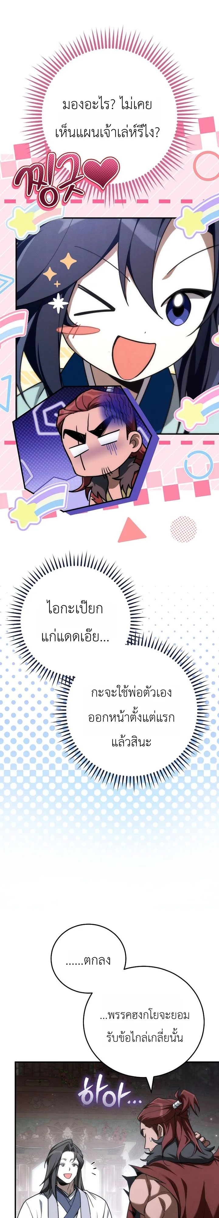 Third-Rate Martial Family Becomes the Best Under Heaven ข้าเนี่ยแหละ จะพาตระกูลชั้นสามเป็นหนึ่งในใต้หล้า! ตอนที่ 14 หน้า 26